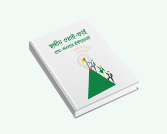 Shadhin e-book