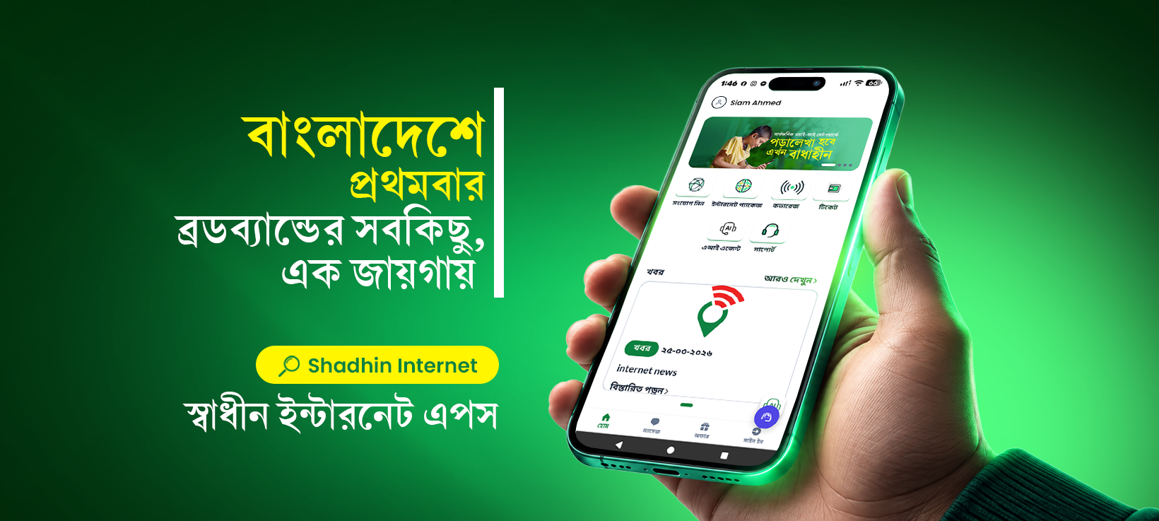 shadhin internet apps