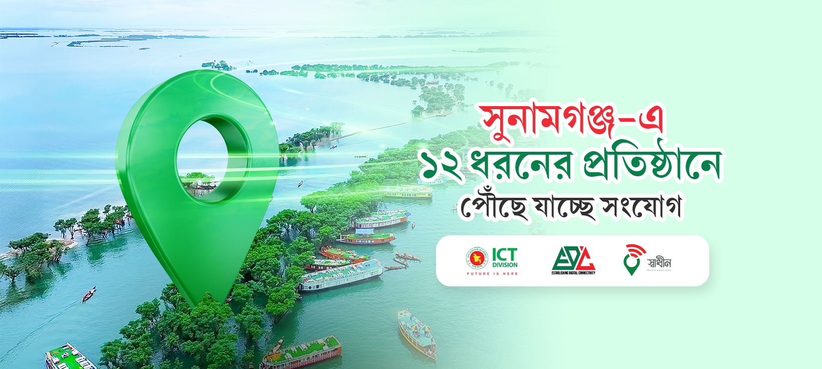 sunamganj connectivity